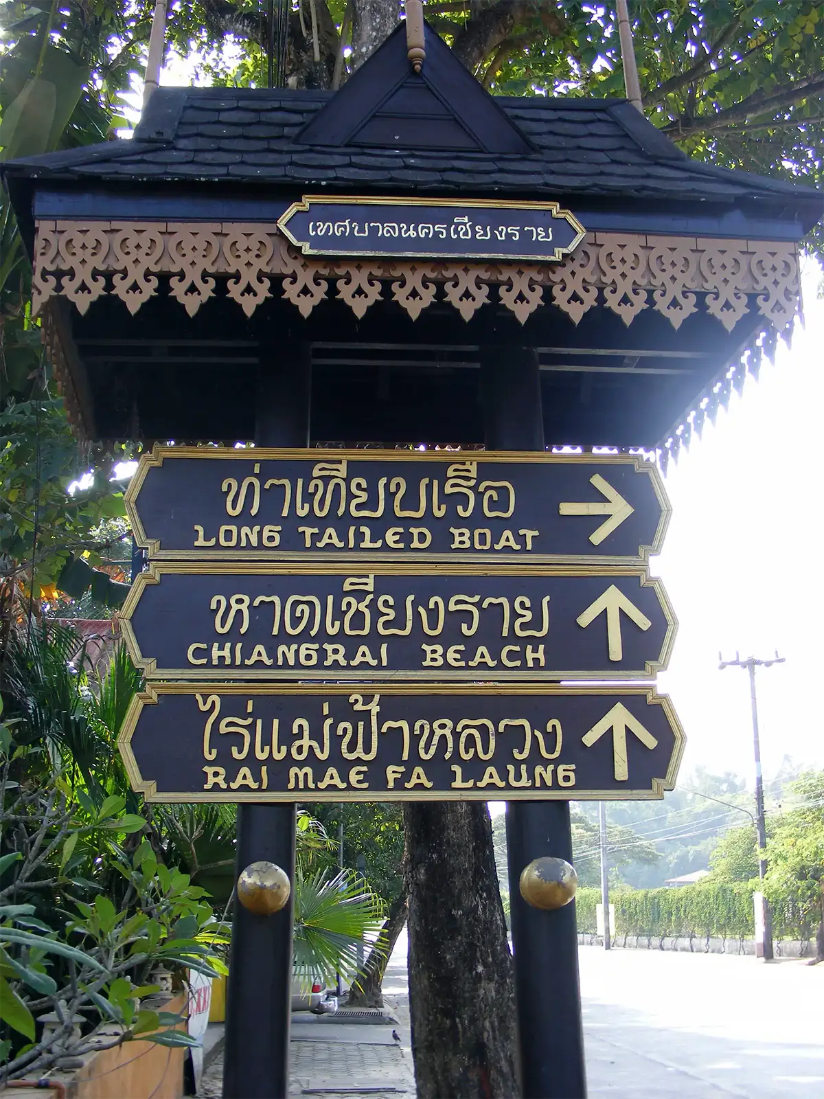 Panneau en bois indiquant l’embarcadère, Chiang Rai Beach et Rai Mae Fah Luang à Chiang Rai